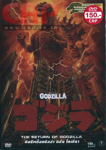 13593/godzilla ถล่มโตเกียว.jpg